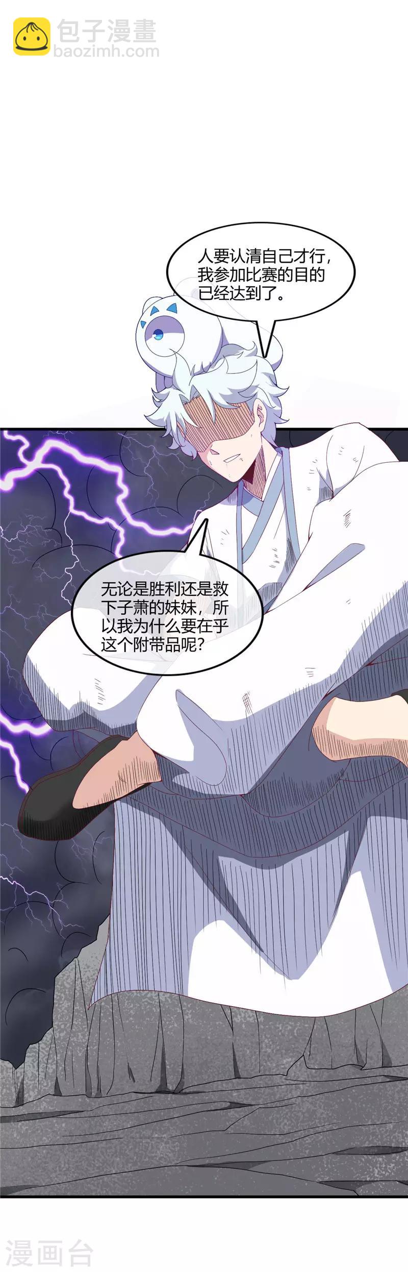 🍲至尊神级系统 第215话 阴阳升灵丹成 第14页