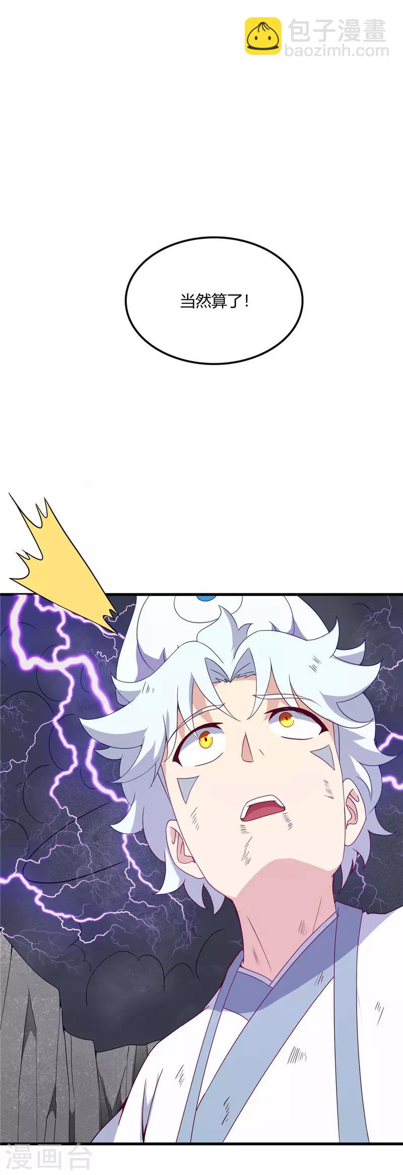 🍲至尊神级系统 第215话 阴阳升灵丹成 第16页