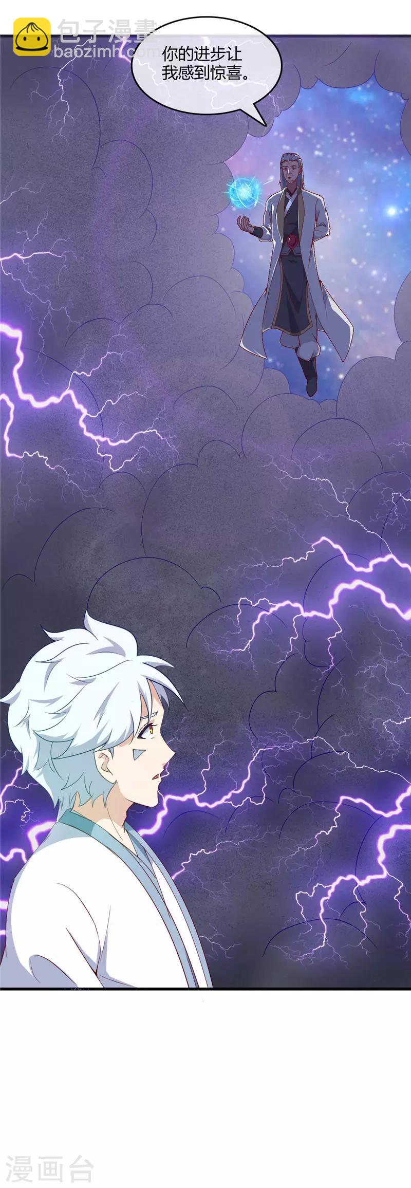 🍲至尊神级系统 第215话 阴阳升灵丹成 第17页