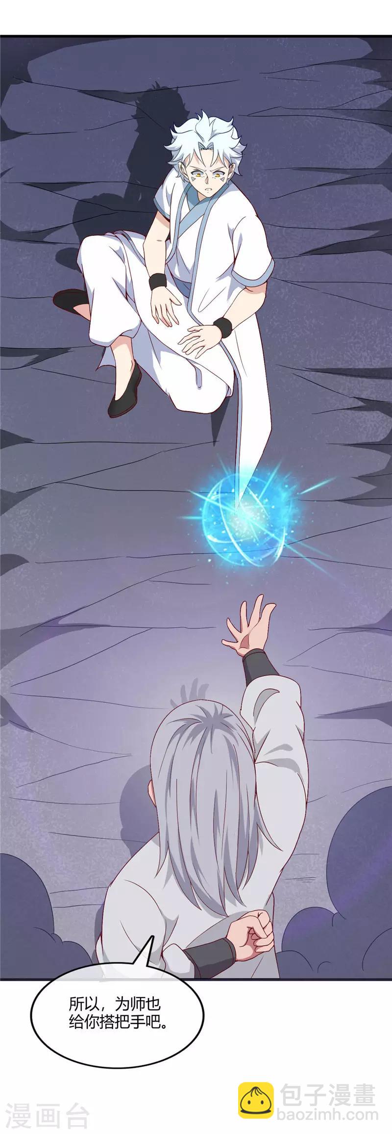 🍲至尊神级系统 第215话 阴阳升灵丹成 第18页