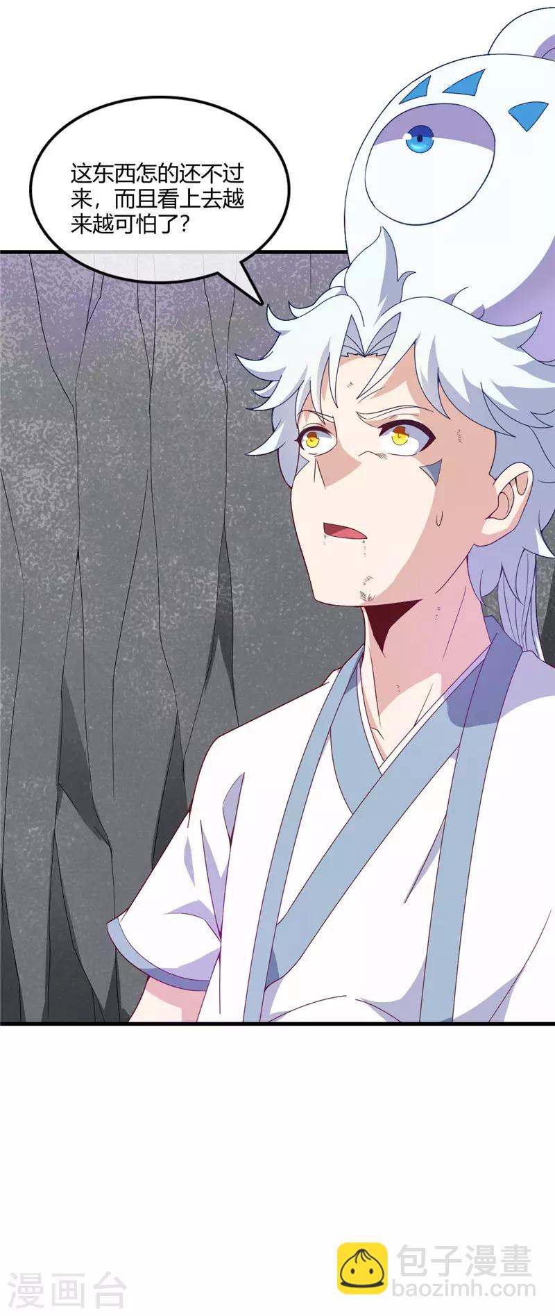 🍲至尊神级系统 第215话 阴阳升灵丹成 第2页