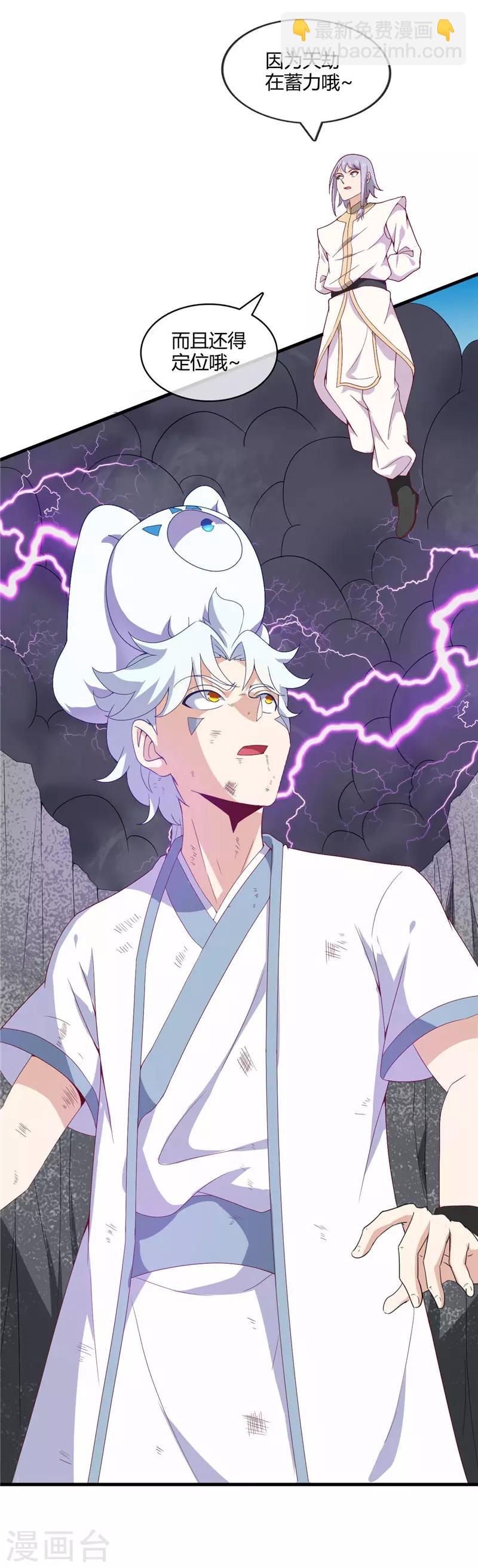 🍲至尊神级系统 第215话 阴阳升灵丹成 第3页