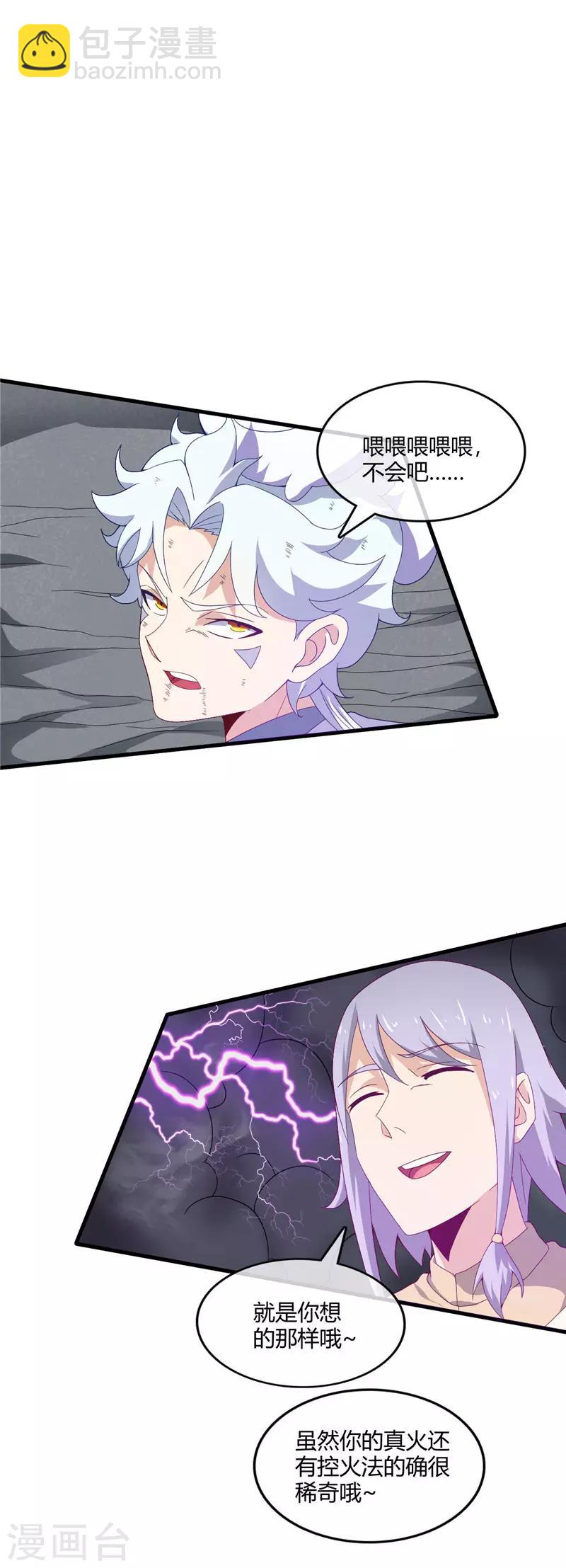 🍲至尊神级系统 第215话 阴阳升灵丹成 第4页