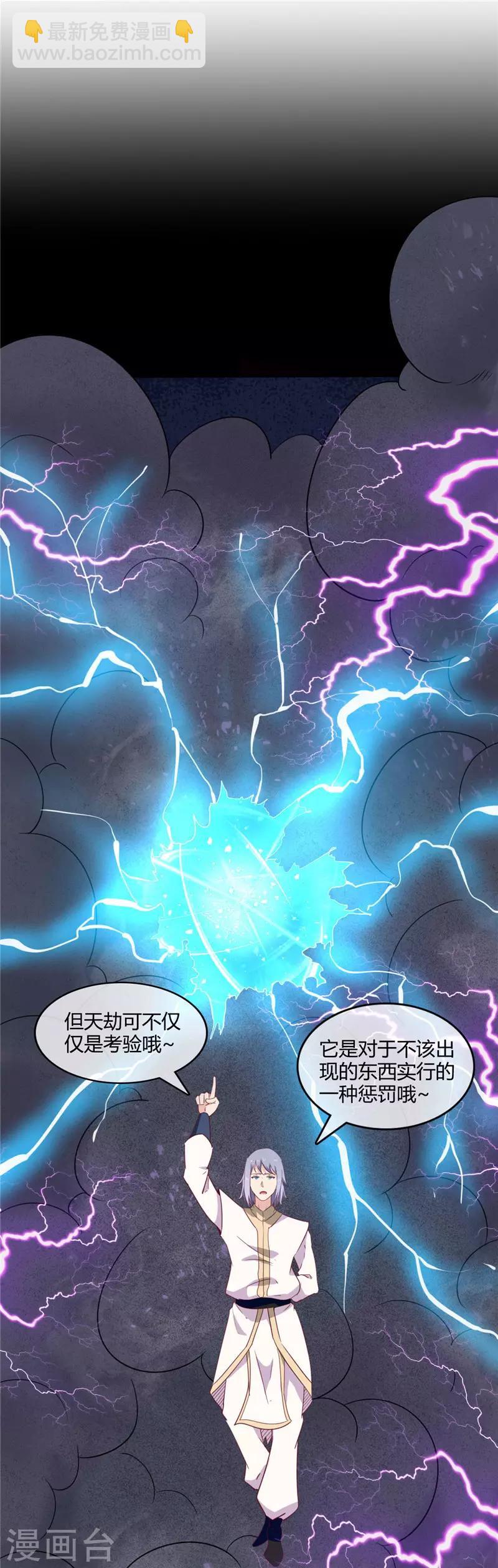 🍲至尊神级系统 第215话 阴阳升灵丹成 第5页