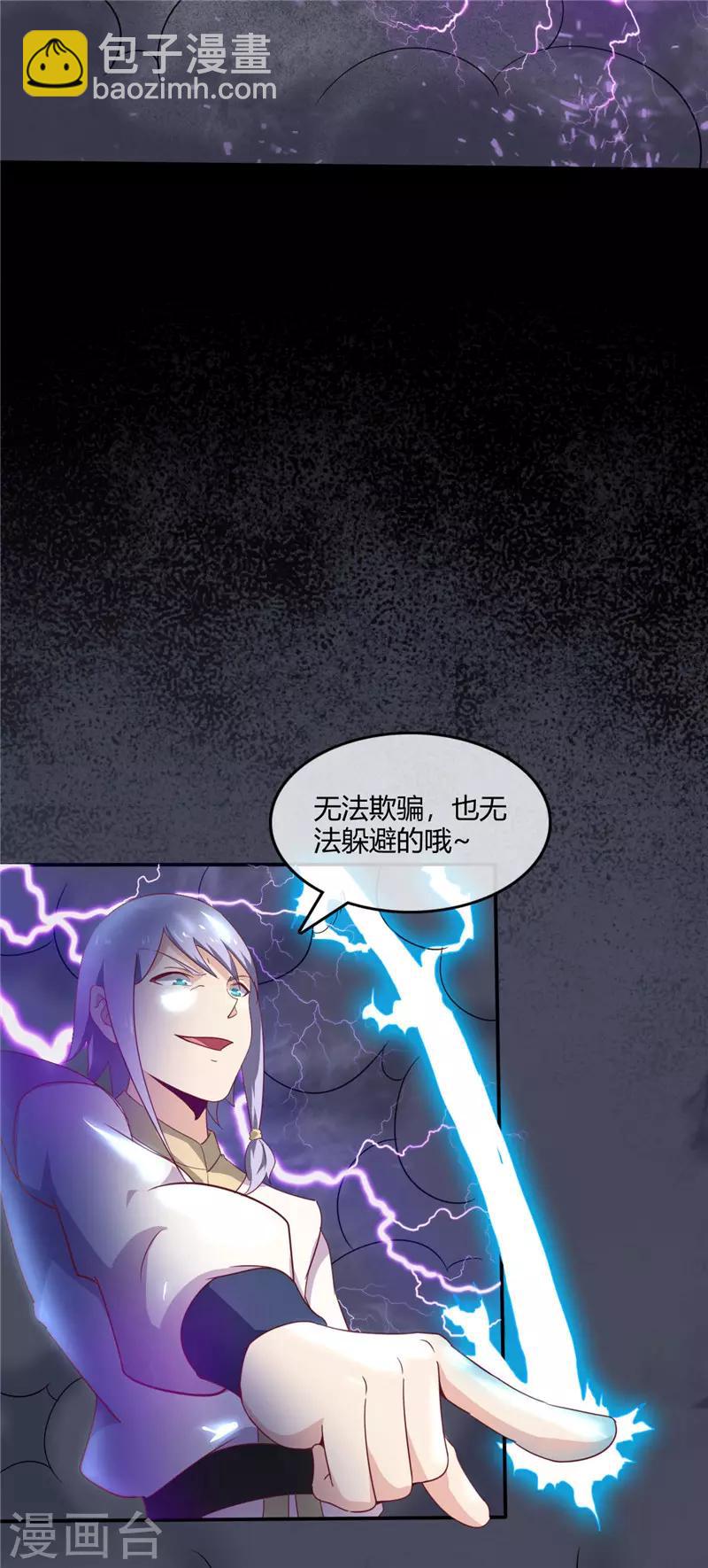 🍲至尊神级系统 第215话 阴阳升灵丹成 第6页