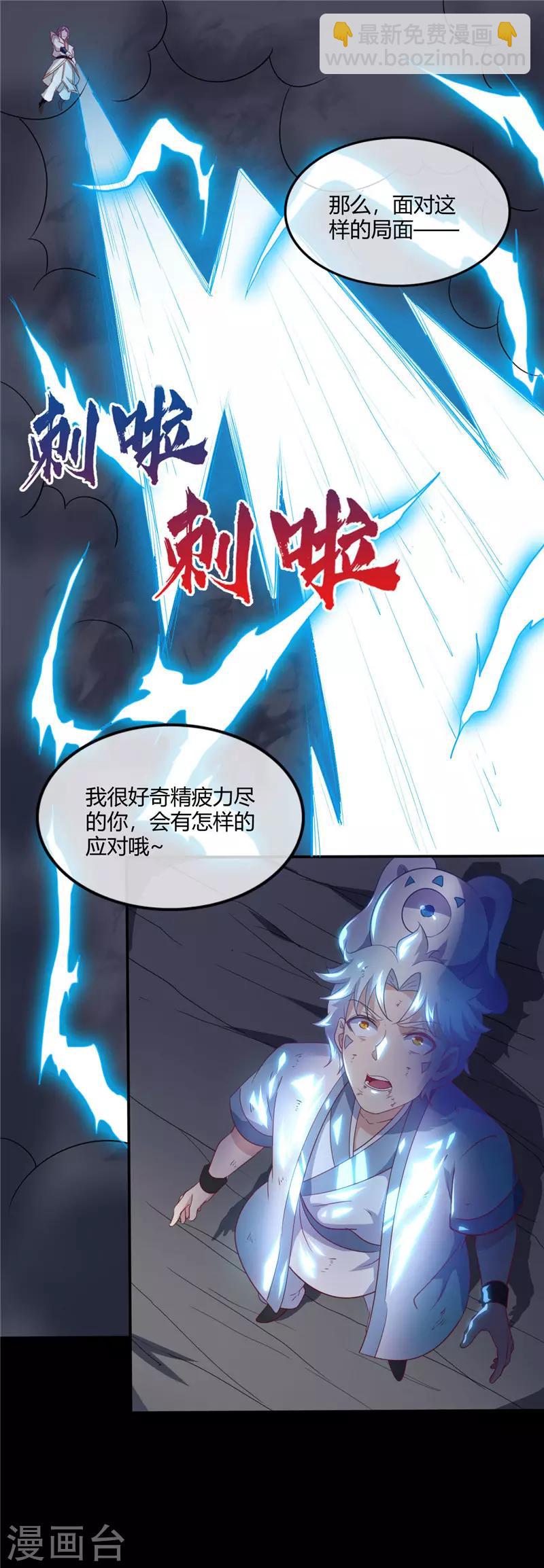🍲至尊神级系统 第215话 阴阳升灵丹成 第7页