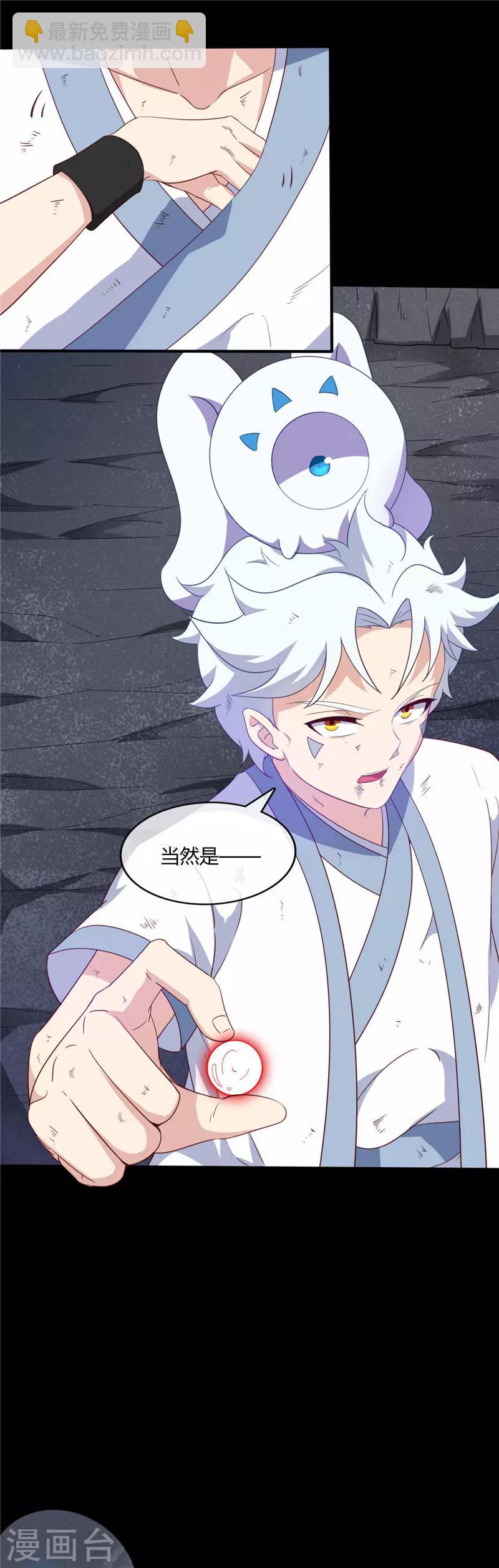 🍲至尊神级系统 第215话 阴阳升灵丹成 第9页