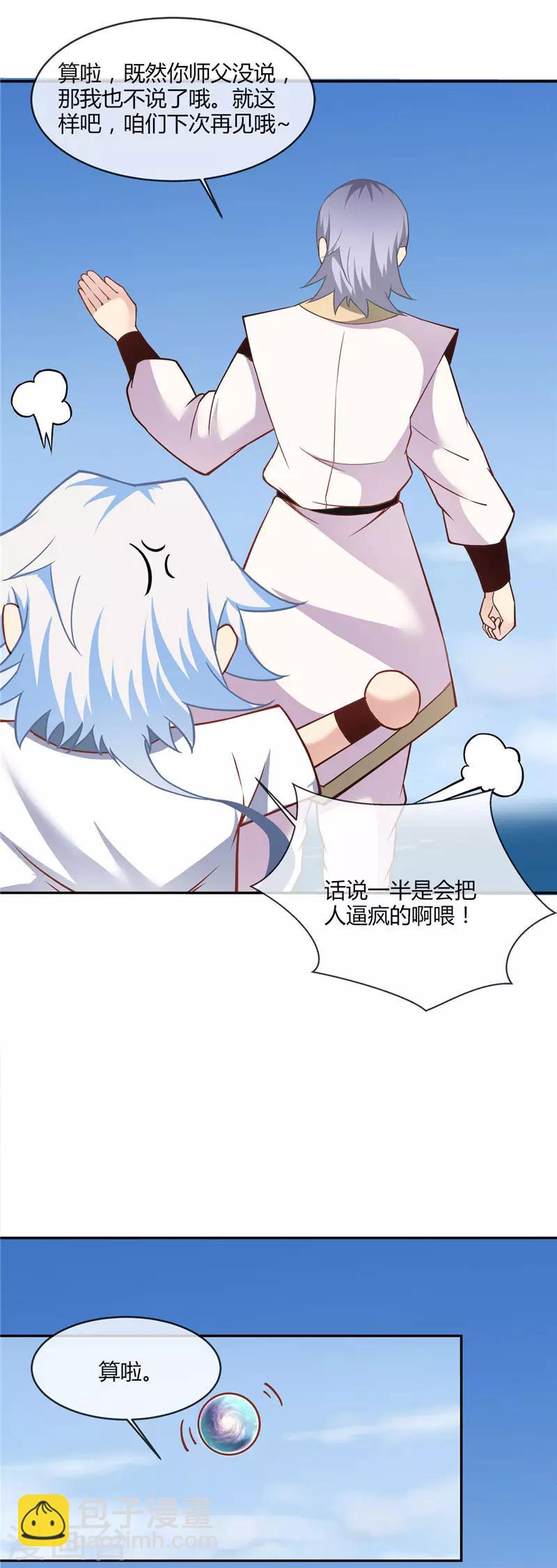 🍲至尊神级系统 第217话 宝丹 第10页