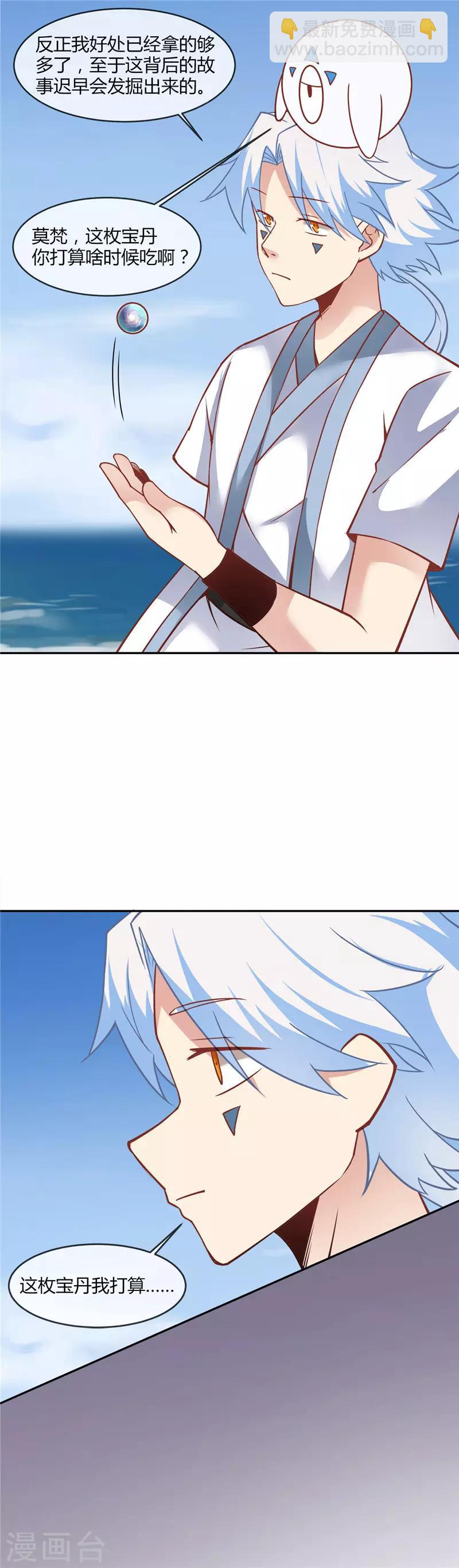 🍲至尊神级系统 第217话 宝丹 第11页