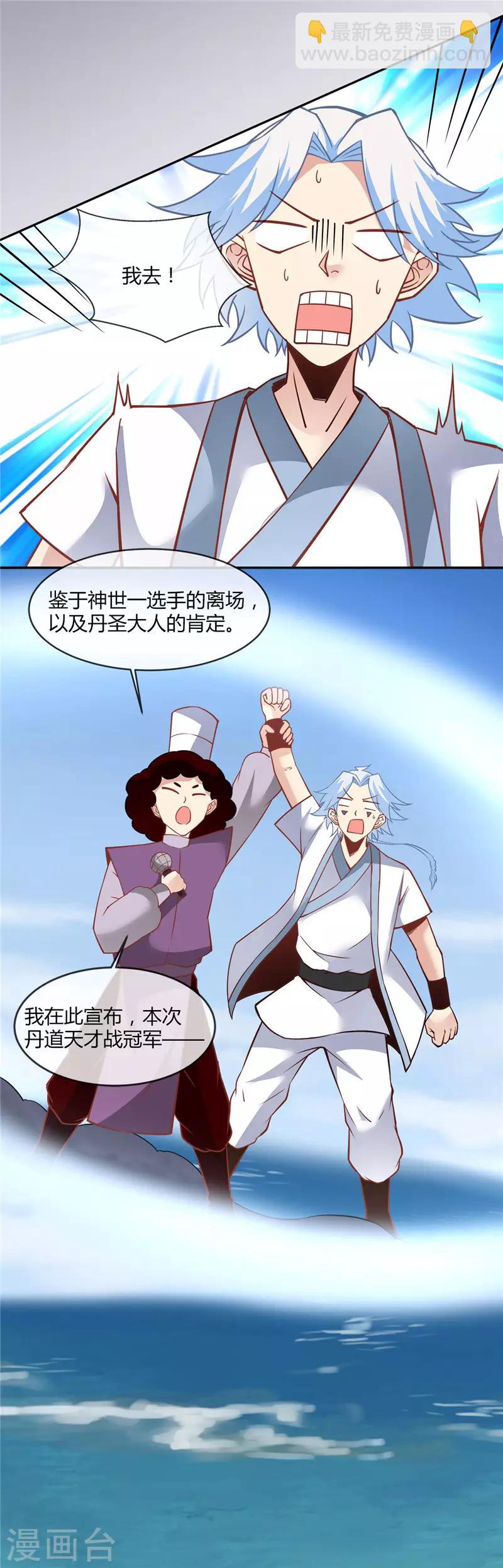 🍲至尊神级系统 第217话 宝丹 第12页