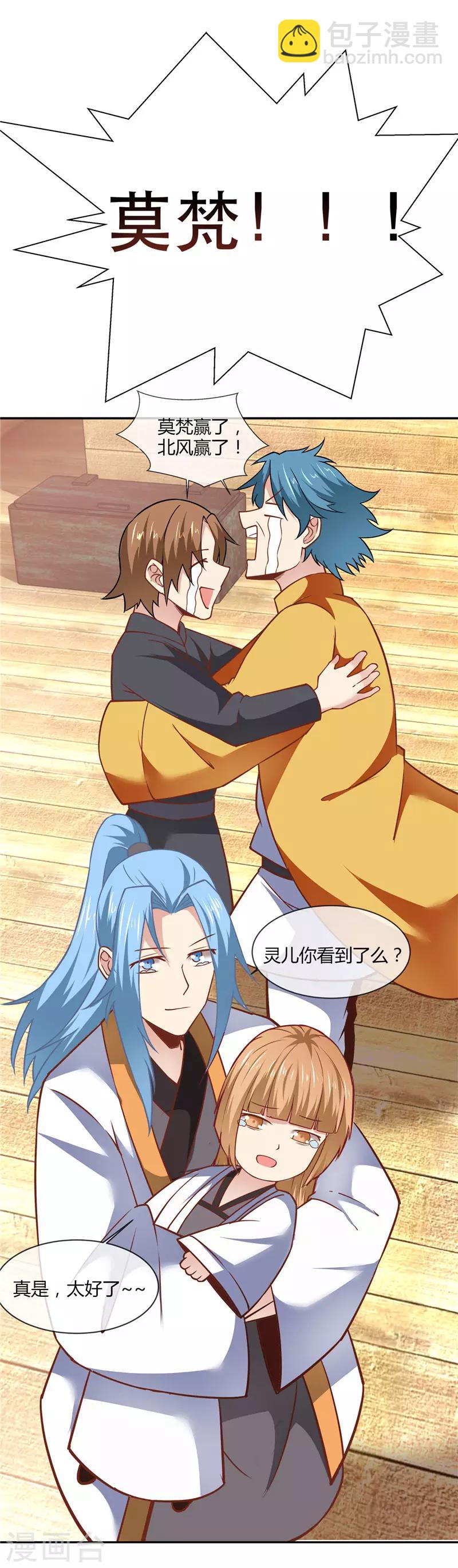 🍲至尊神级系统 第217话 宝丹 第13页
