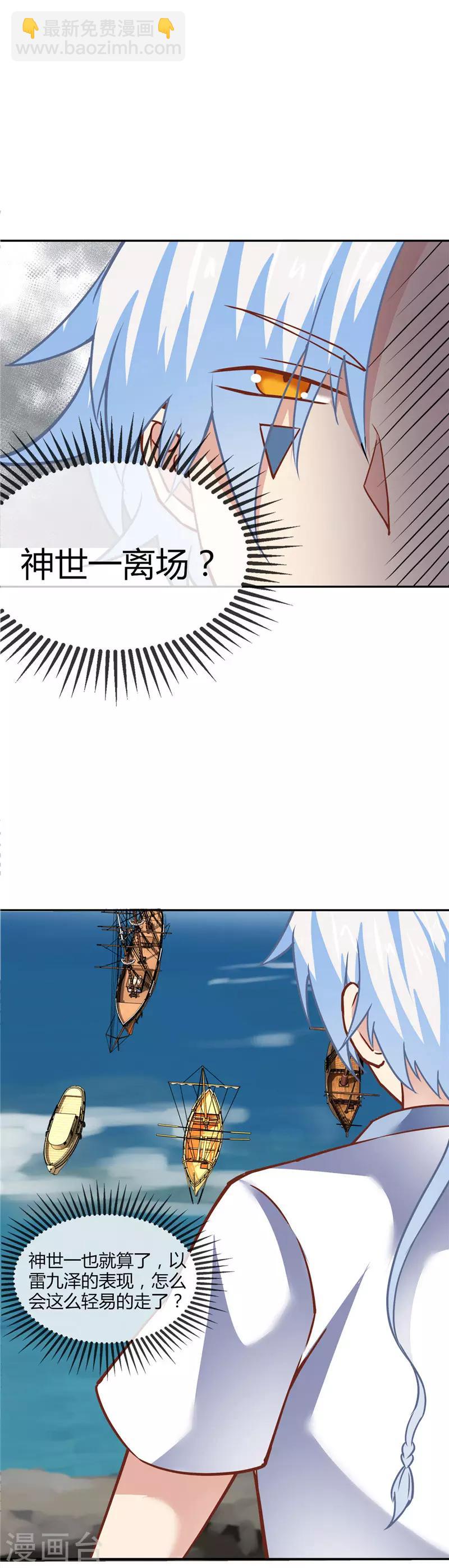 🍲至尊神级系统 第217话 宝丹 第14页