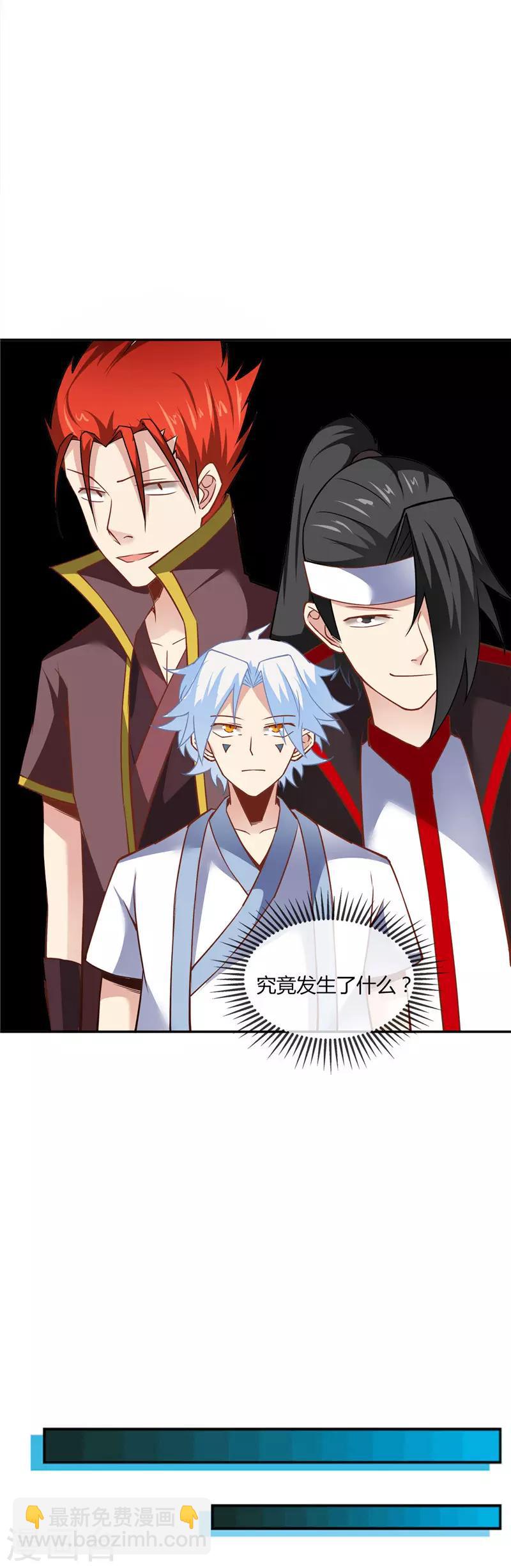 🍲至尊神级系统 第217话 宝丹 第15页