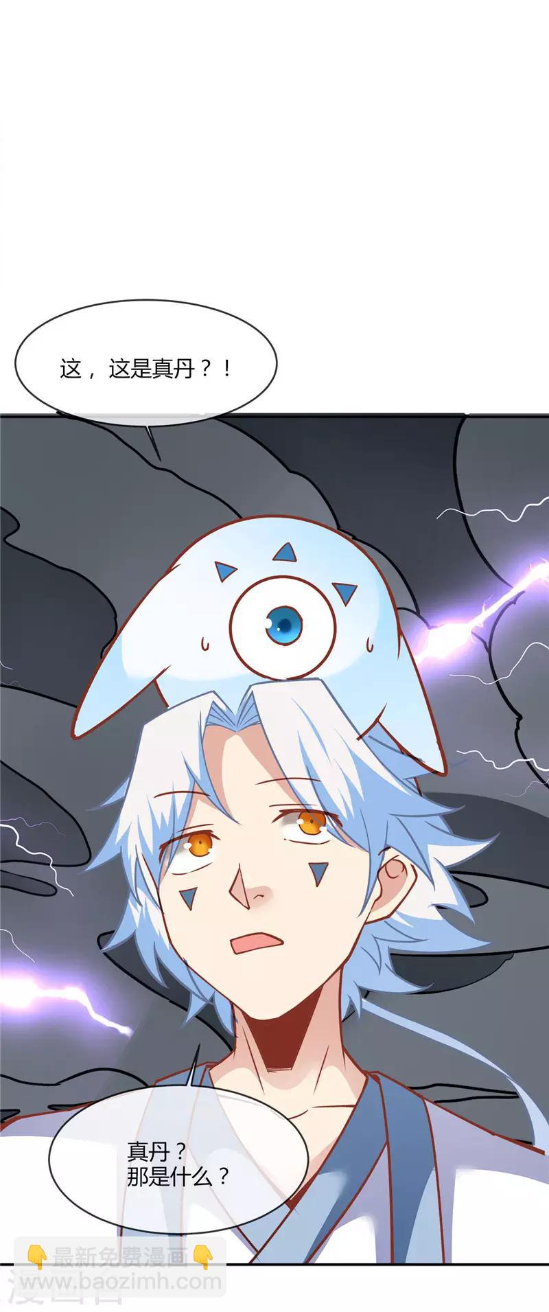 🍲至尊神级系统 第217话 宝丹 第3页