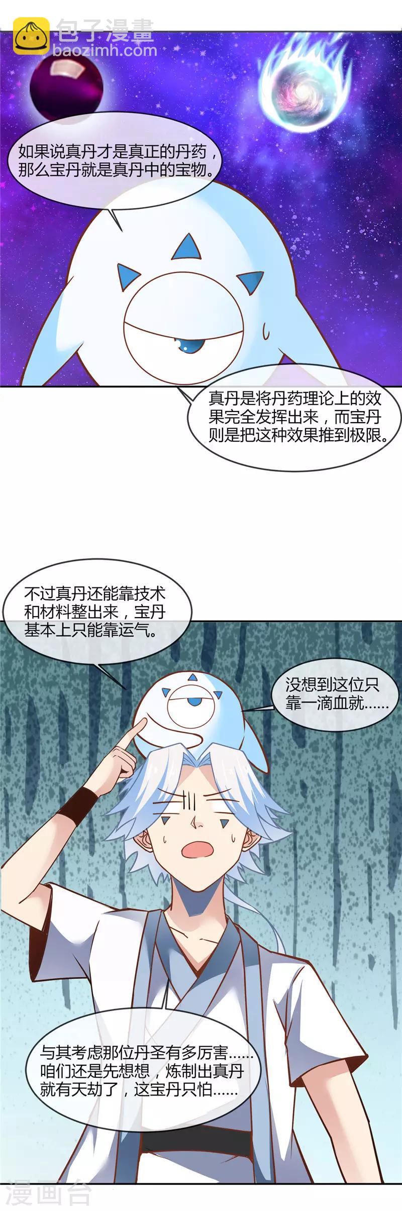 🍲至尊神级系统 第217话 宝丹 第4页