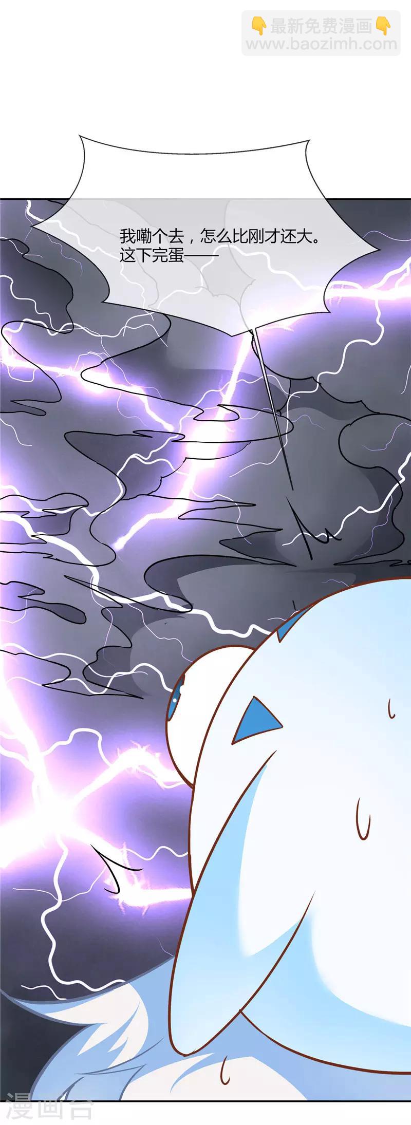 🍲至尊神级系统 第217话 宝丹 第5页