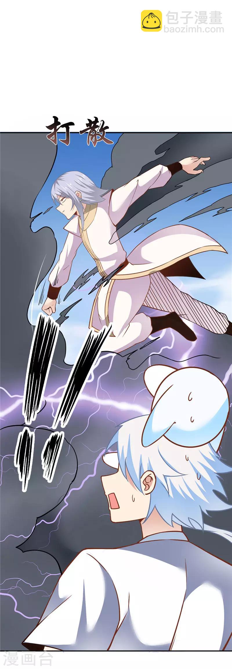 🍲至尊神级系统 第217话 宝丹 第6页