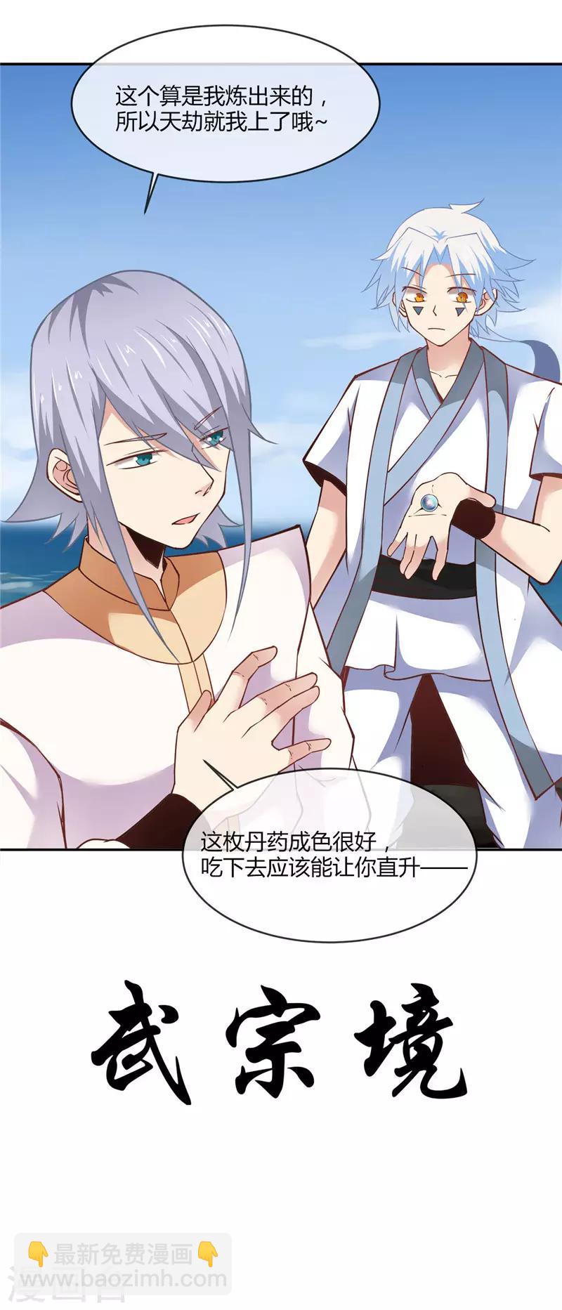 🍲至尊神级系统 第217话 宝丹 第7页