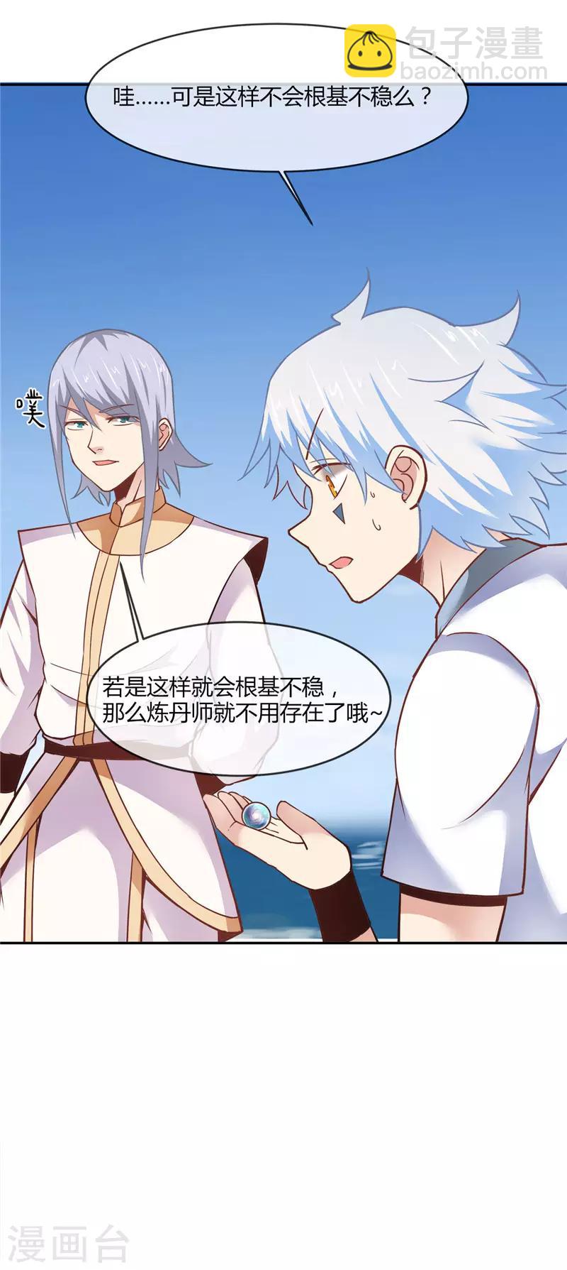 🍲至尊神级系统 第217话 宝丹 第8页