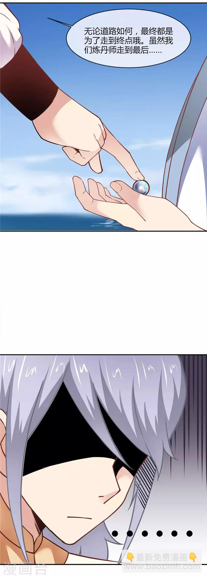 🍲至尊神级系统 第217话 宝丹 第9页