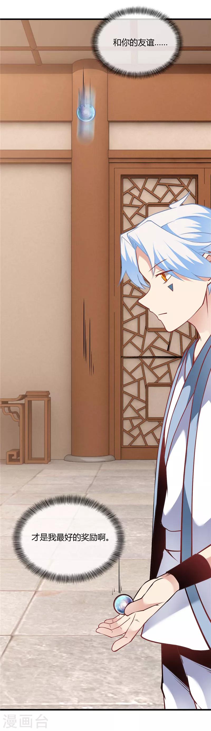 🍲至尊神级系统 第219话 造化火莲灵纹 第1页