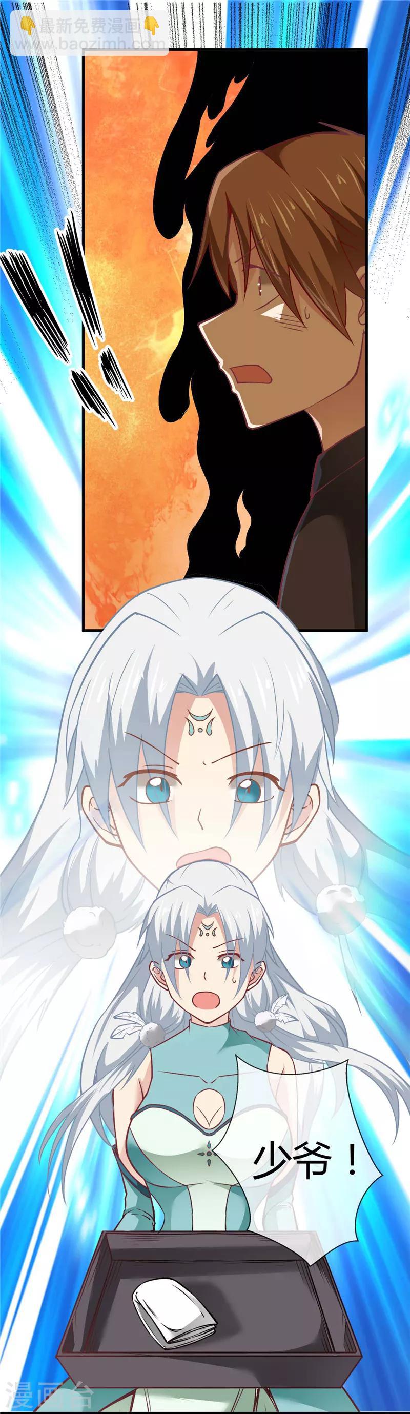 🍲至尊神级系统 第219话 造化火莲灵纹 第13页