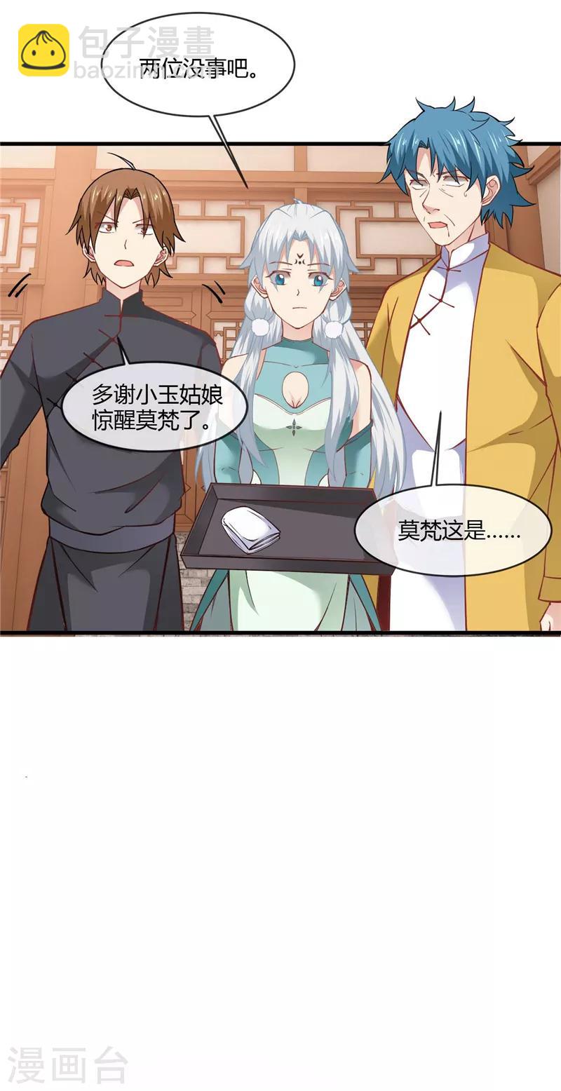 🍲至尊神级系统 第219话 造化火莲灵纹 第16页
