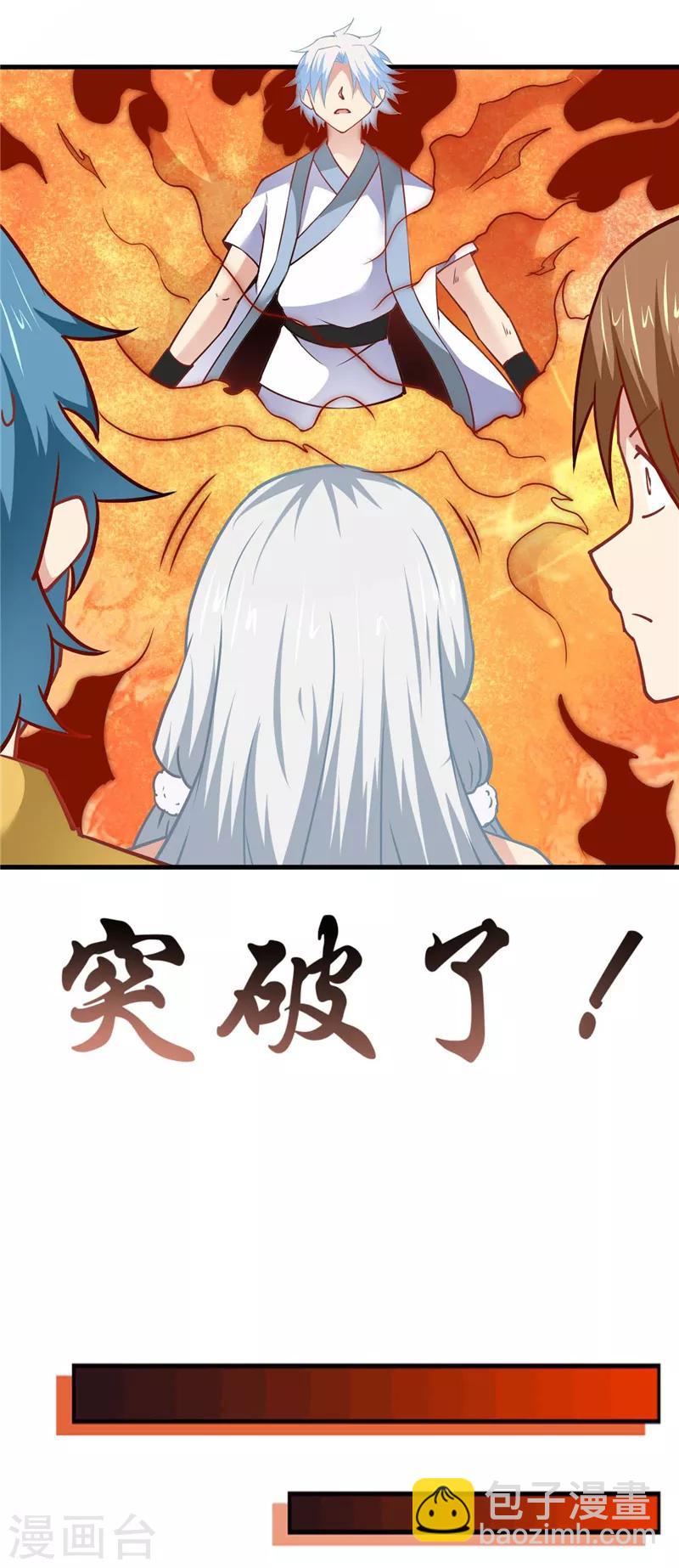 🍲至尊神级系统 第219话 造化火莲灵纹 第17页