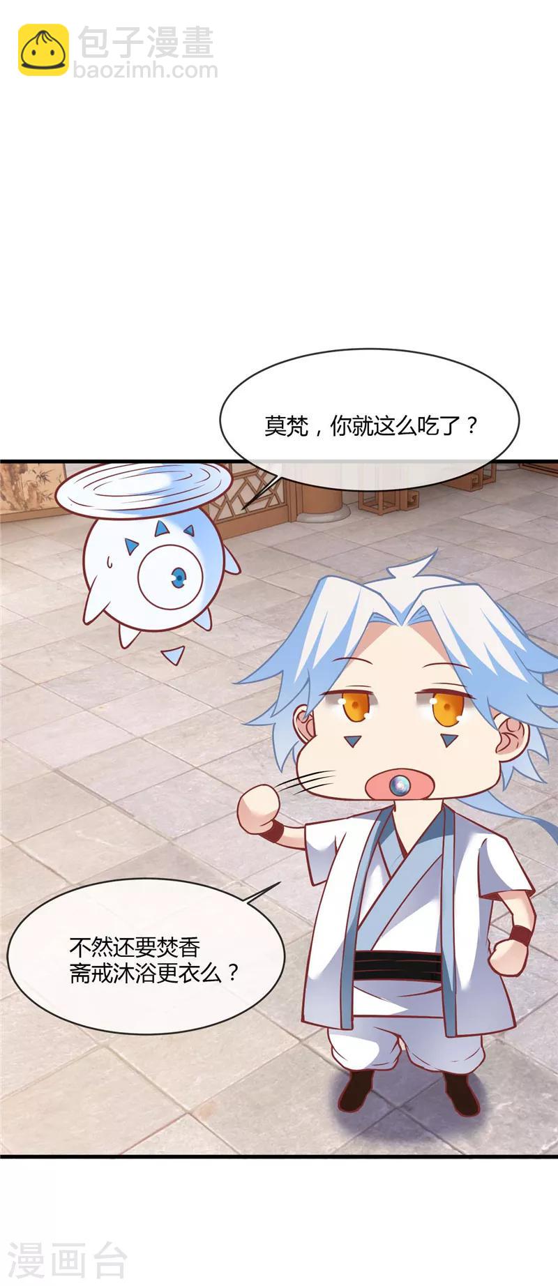 🍲至尊神级系统 第219话 造化火莲灵纹 第2页