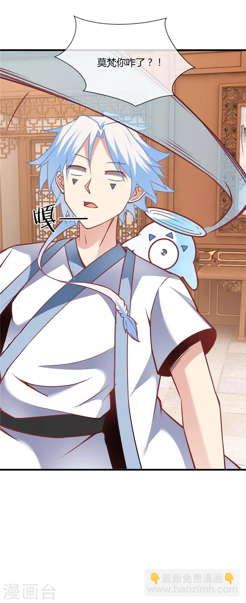🍲至尊神级系统 第219话 造化火莲灵纹 第4页