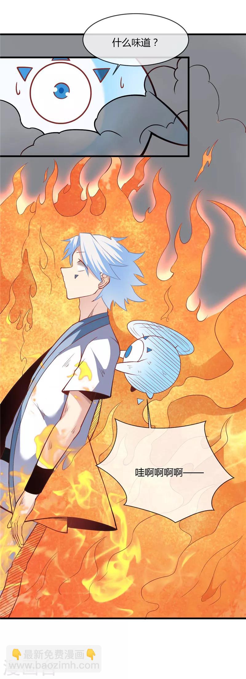 🍲至尊神级系统 第219话 造化火莲灵纹 第5页
