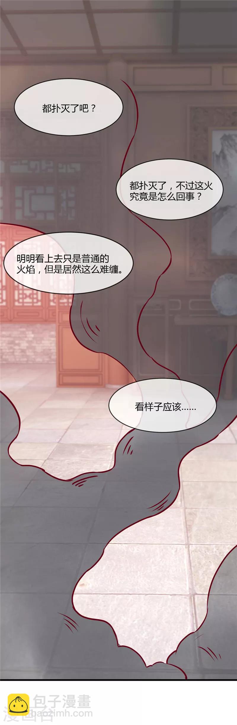 🍲至尊神级系统 第219话 造化火莲灵纹 第7页