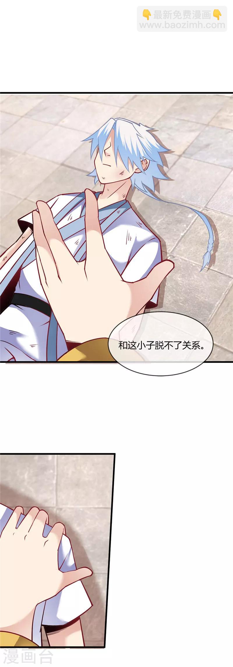🍲至尊神级系统 第219话 造化火莲灵纹 第8页