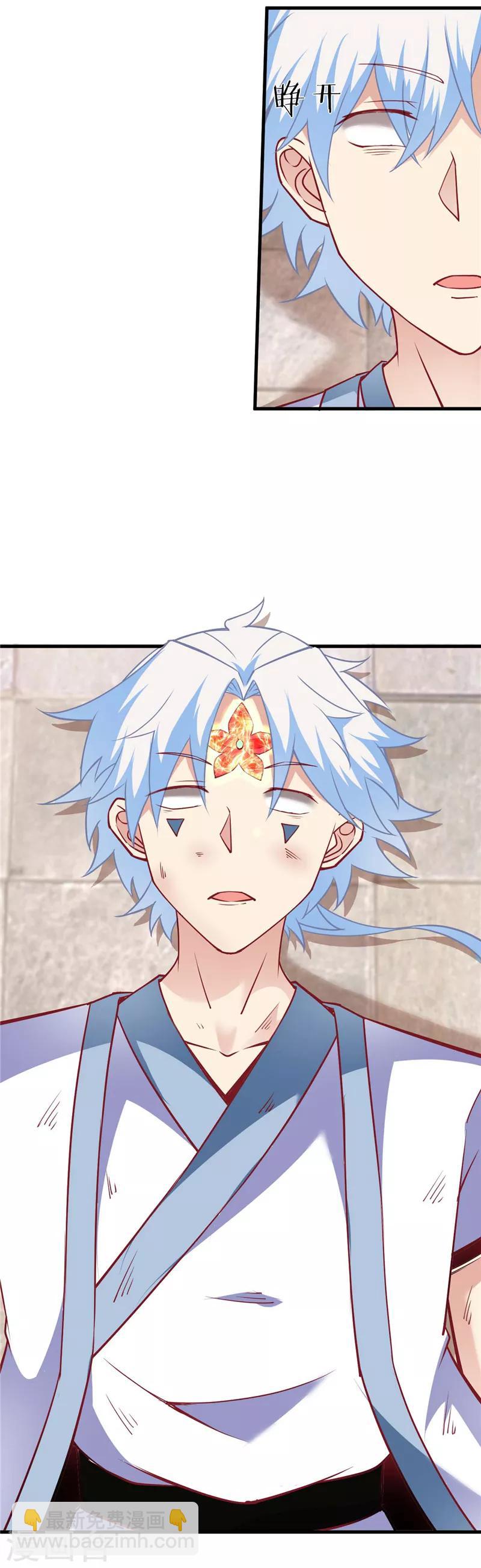 🍲至尊神级系统 第219话 造化火莲灵纹 第9页