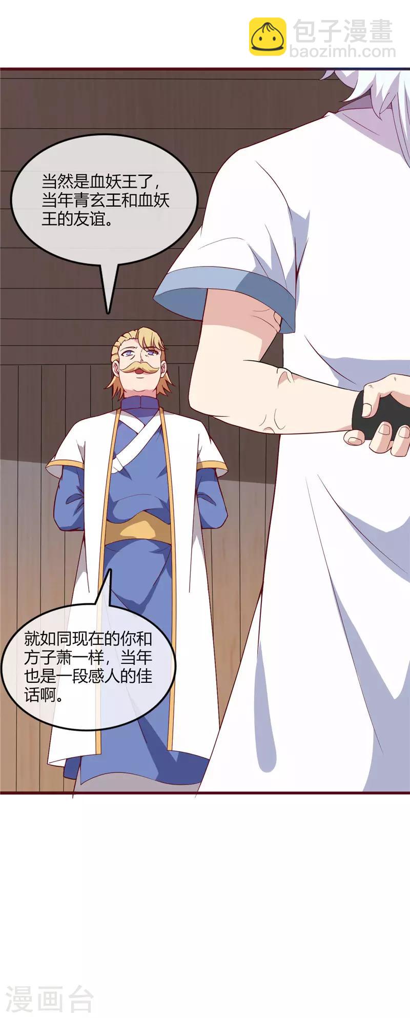 🍲至尊神级系统 第221话 真传承，假挚友 第10页