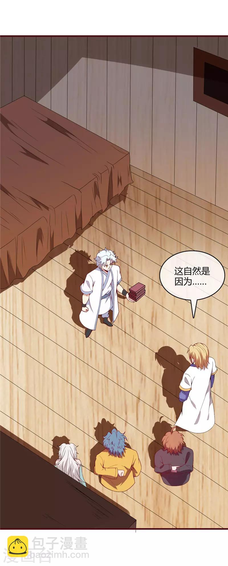 🍲至尊神级系统 第221话 真传承，假挚友 第13页