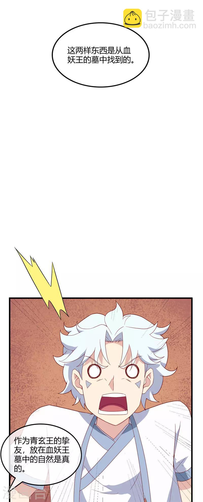 🍲至尊神级系统 第221话 真传承，假挚友 第14页