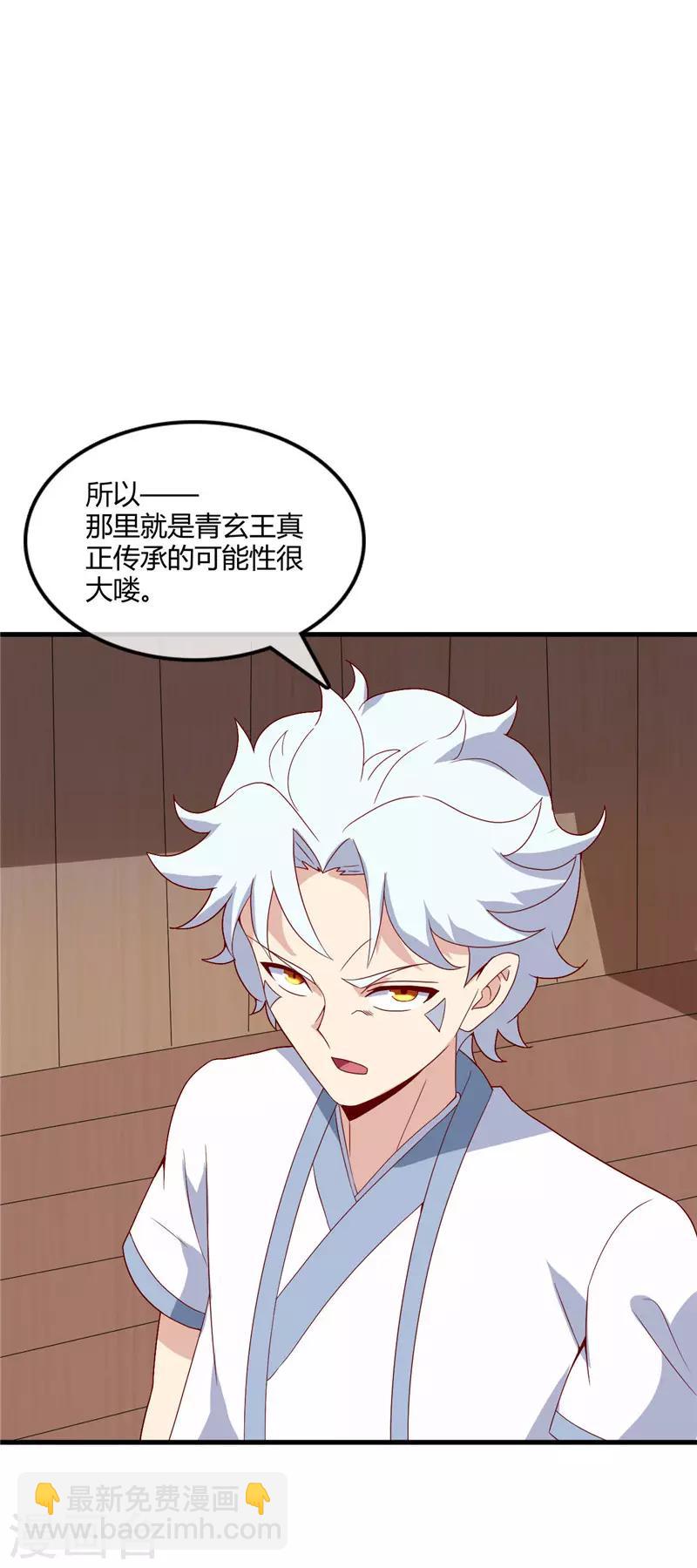 🍲至尊神级系统 第221话 真传承，假挚友 第17页