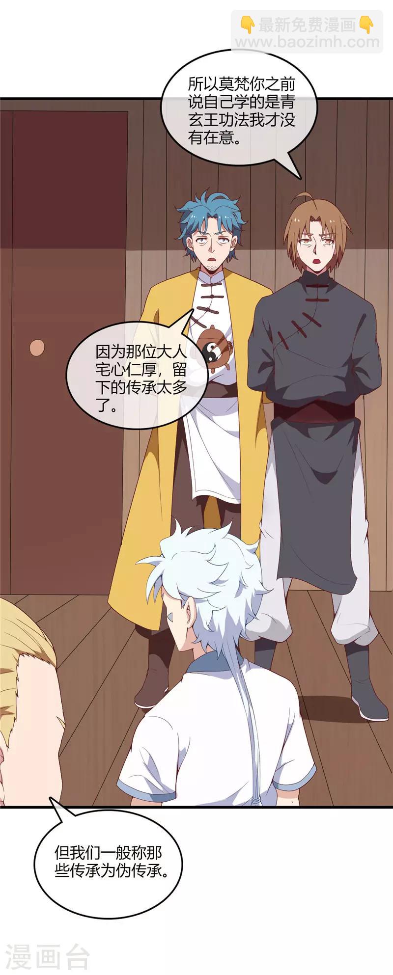 🍲至尊神级系统 第221话 真传承，假挚友 第18页