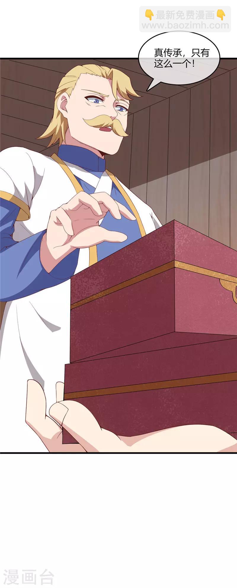 🍲至尊神级系统 第221话 真传承，假挚友 第19页