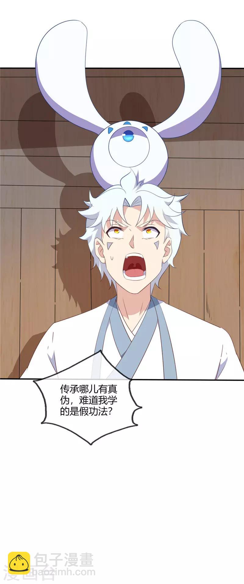 🍲至尊神级系统 第221话 真传承，假挚友 第2页