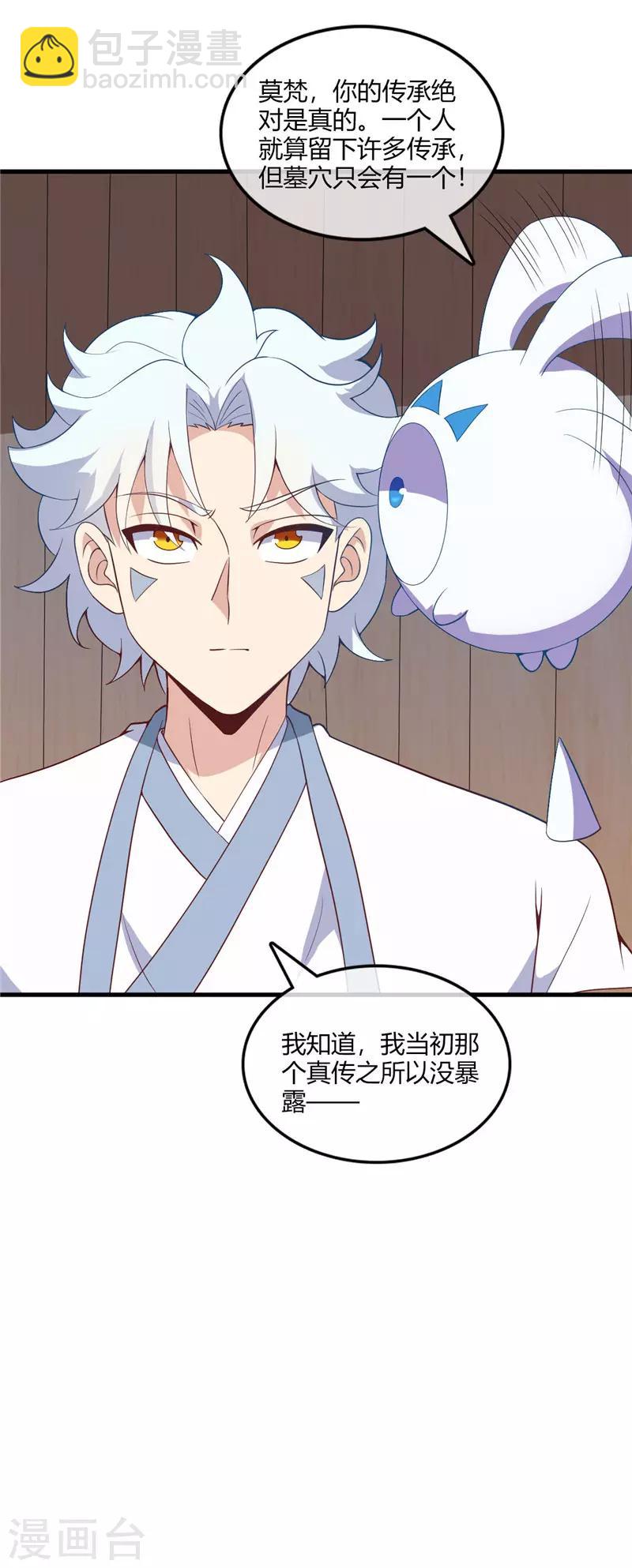 🍲至尊神级系统 第221话 真传承，假挚友 第20页