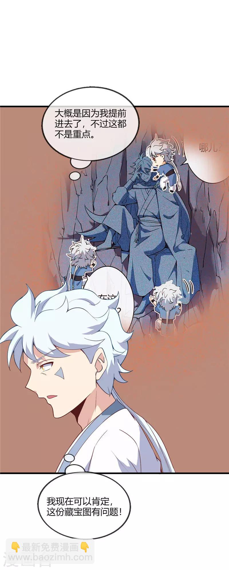 🍲至尊神级系统 第221话 真传承，假挚友 第21页
