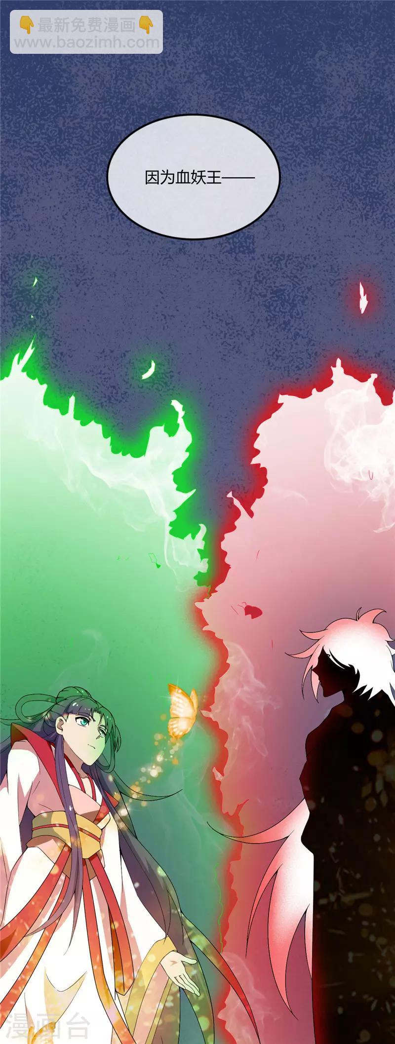 🍲至尊神级系统 第221话 真传承，假挚友 第22页