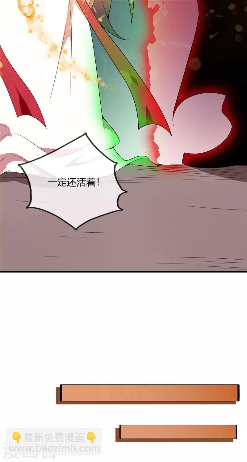 🍲至尊神级系统 第221话 真传承，假挚友 第23页