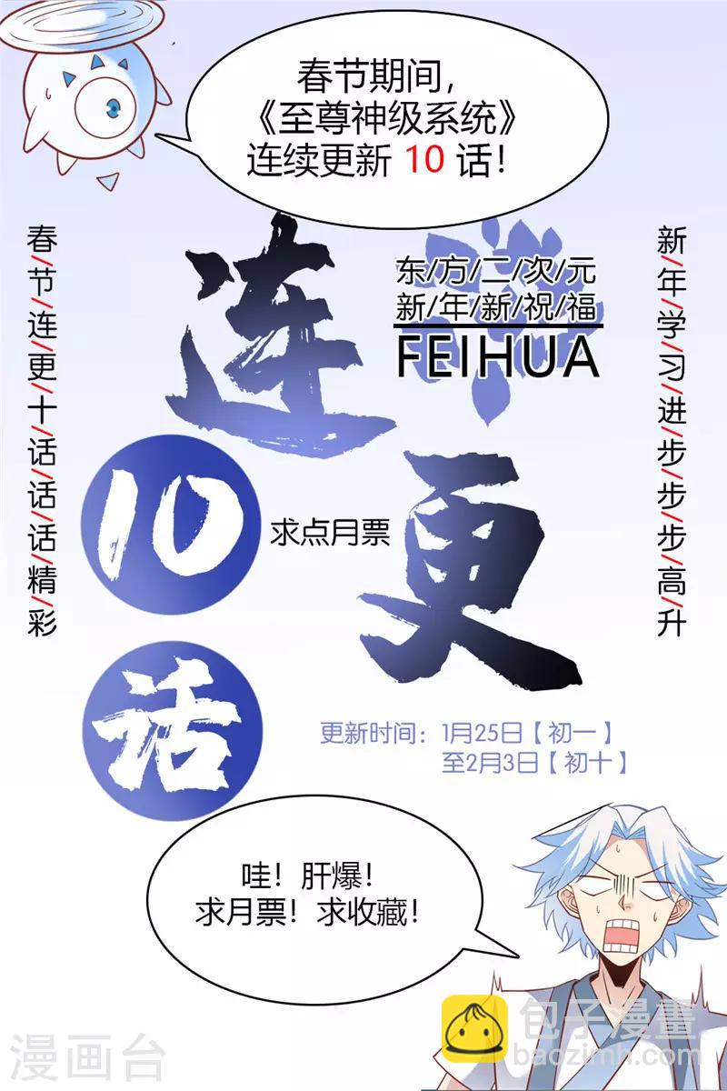🍲至尊神级系统 第221话 真传承，假挚友 第25页