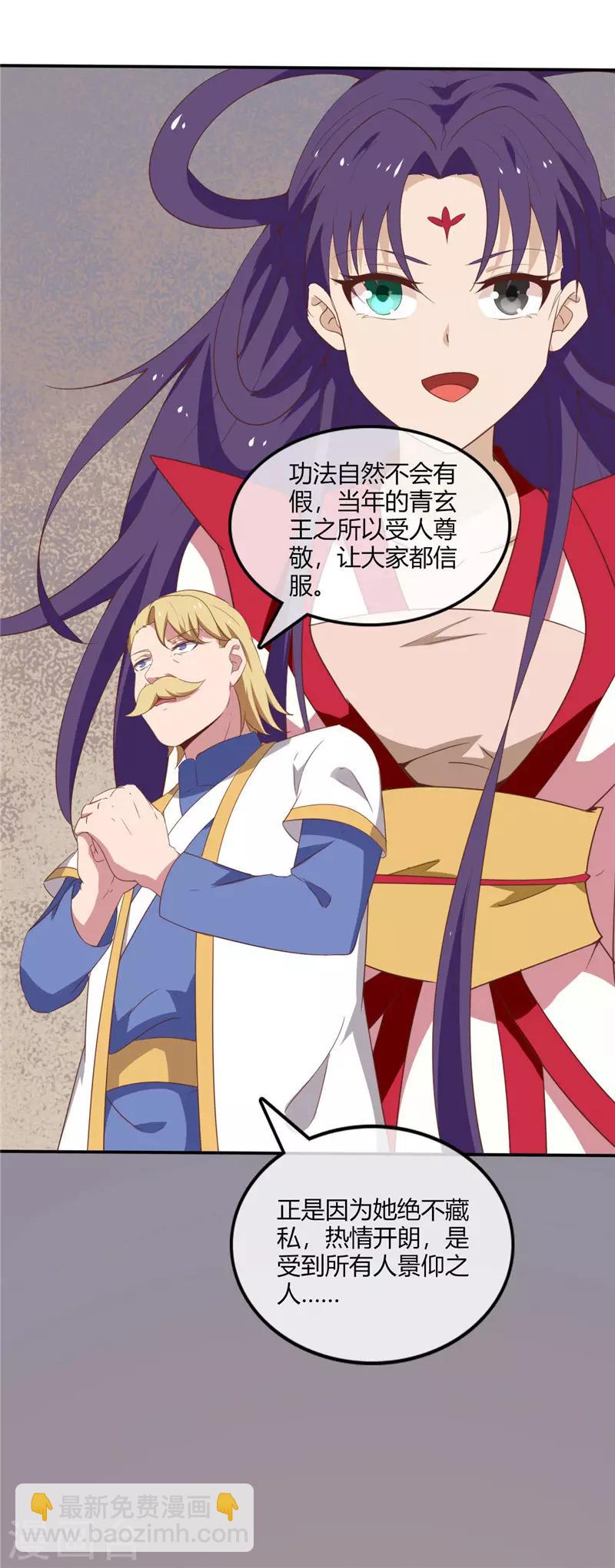 🍲至尊神级系统 第221话 真传承，假挚友 第3页