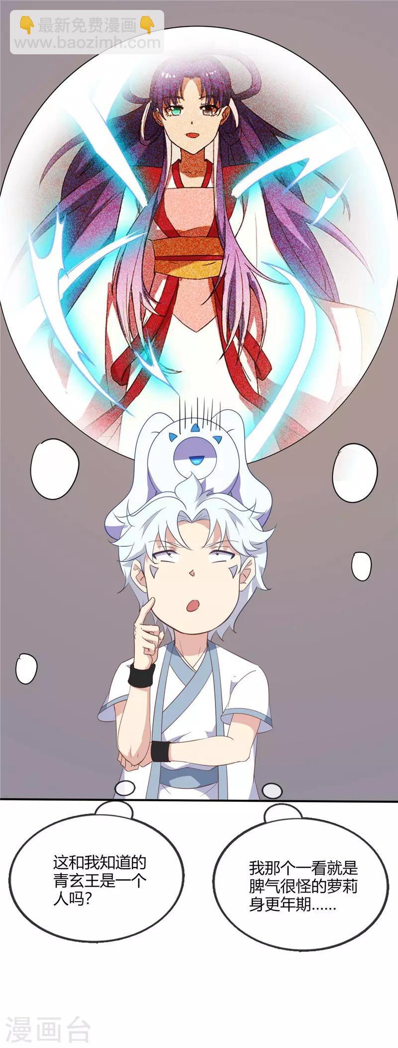🍲至尊神级系统 第221话 真传承，假挚友 第4页