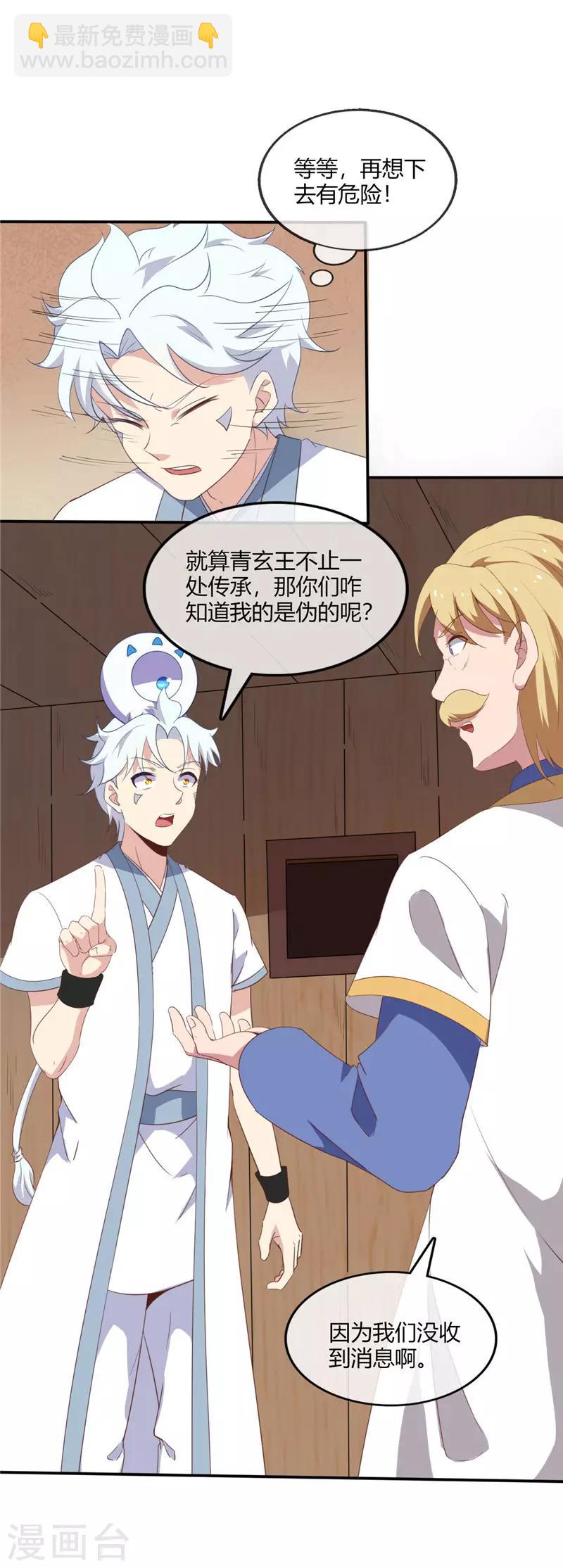 🍲至尊神级系统 第221话 真传承，假挚友 第5页