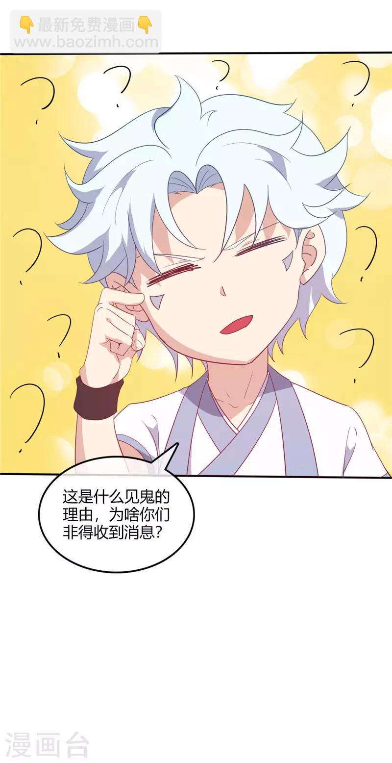 🍲至尊神级系统 第221话 真传承，假挚友 第6页